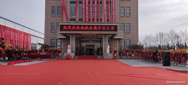 旭日初升，揚帆啟航 ----旭升集團旭航金屬加工廠開業慶典